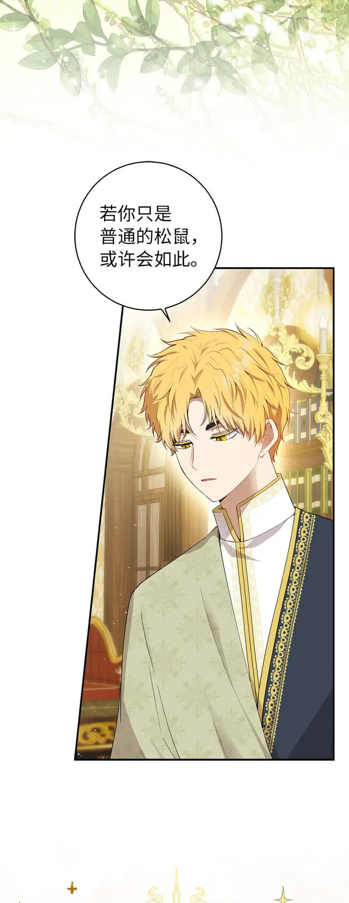 漫画《狮子公爵家的松鼠千金》73 奇怪的病第40张图