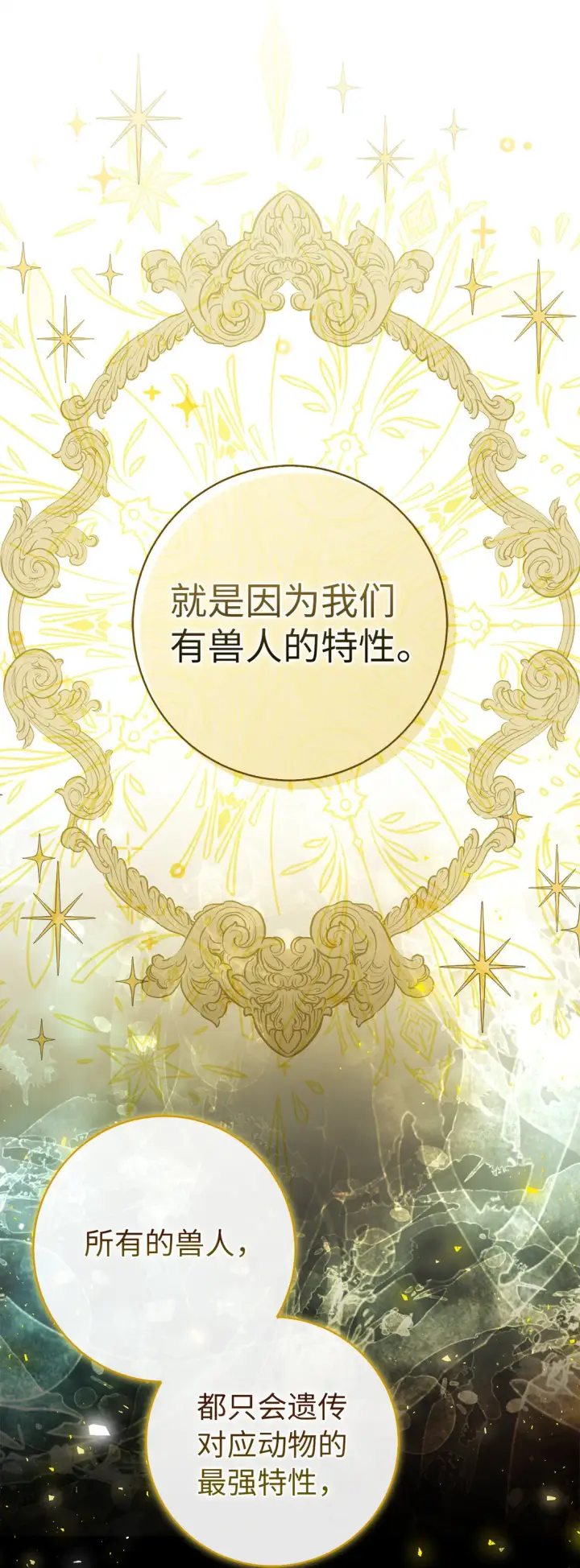 漫画《狮子公爵家的松鼠千金》73 奇怪的病第43张图