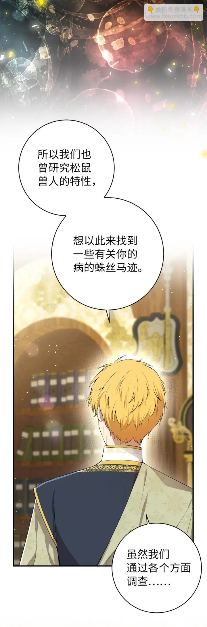 漫画《狮子公爵家的松鼠千金》73 奇怪的病第45张图