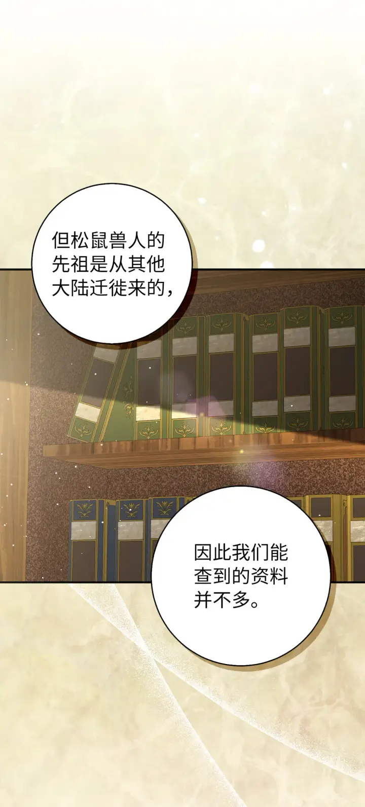 漫画《狮子公爵家的松鼠千金》73 奇怪的病第46张图