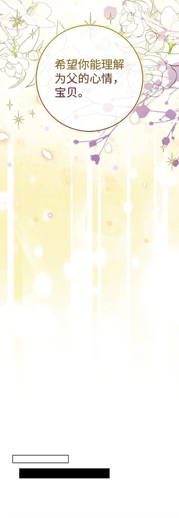 漫画《狮子公爵家的松鼠千金》73 奇怪的病第49张图