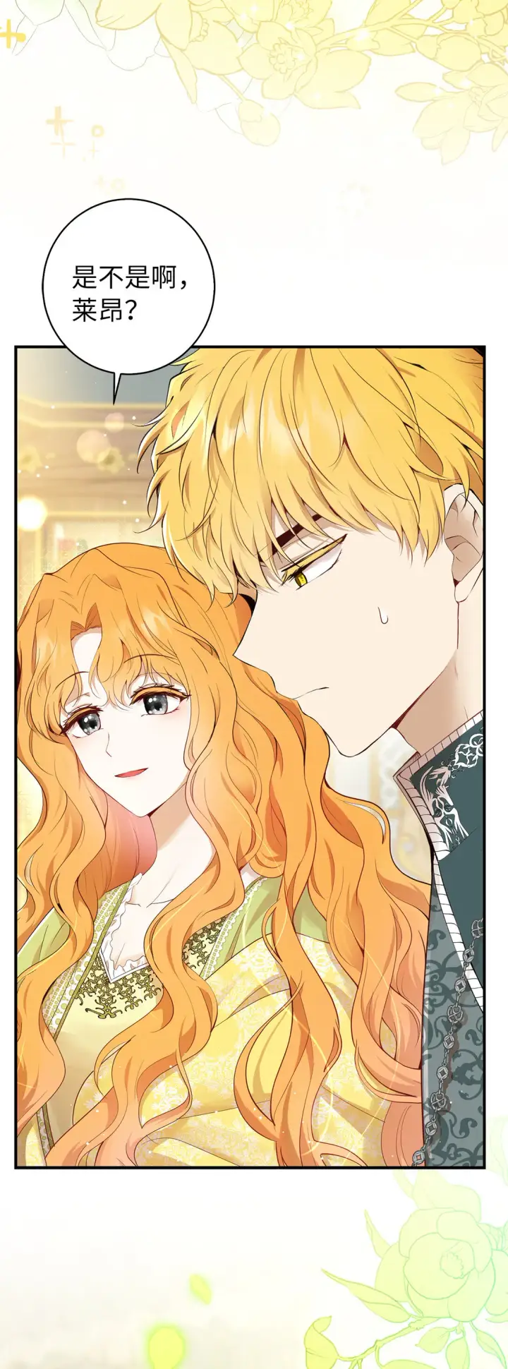 漫画《狮子公爵家的松鼠千金》73 奇怪的病第5张图