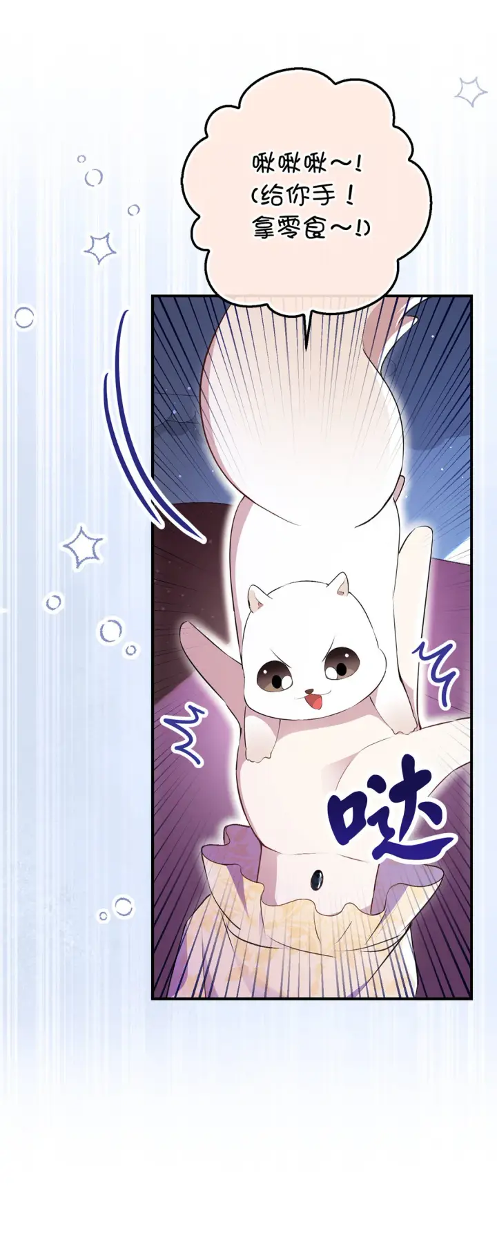 漫画《狮子公爵家的松鼠千金》73 奇怪的病第53张图