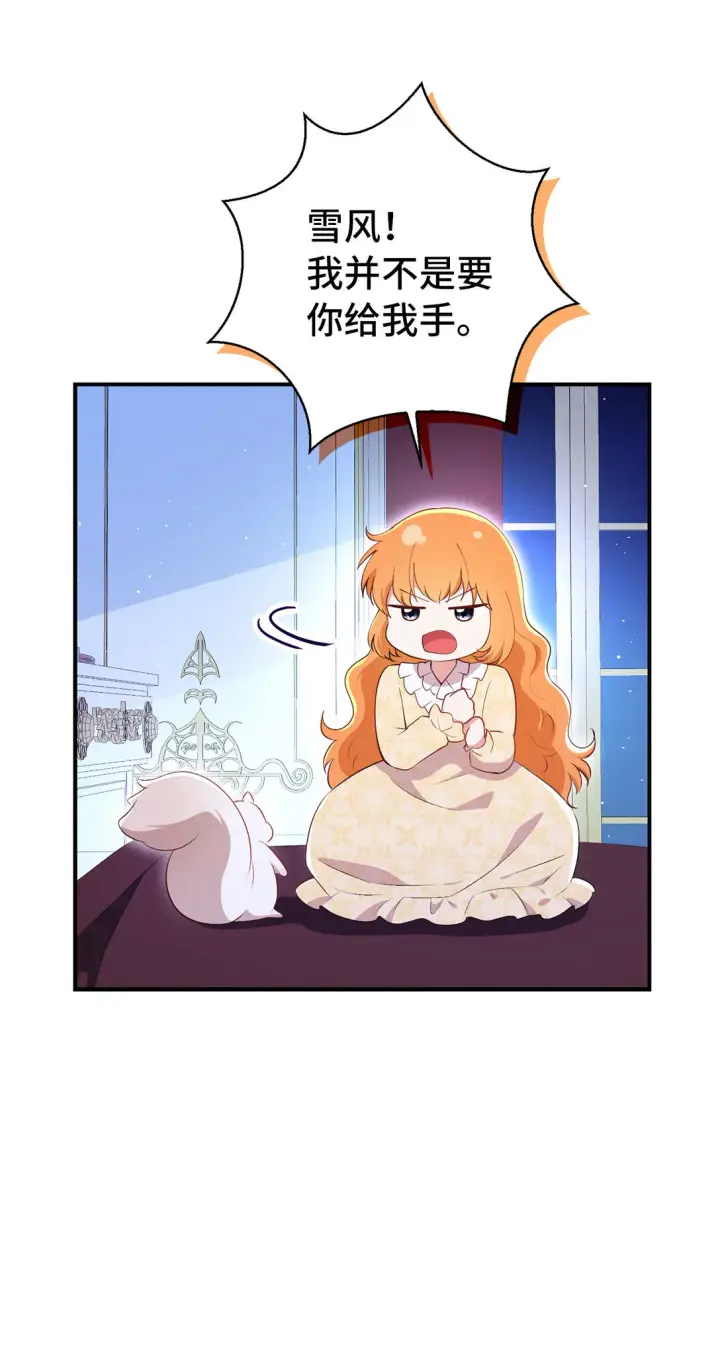 漫画《狮子公爵家的松鼠千金》73 奇怪的病第54张图