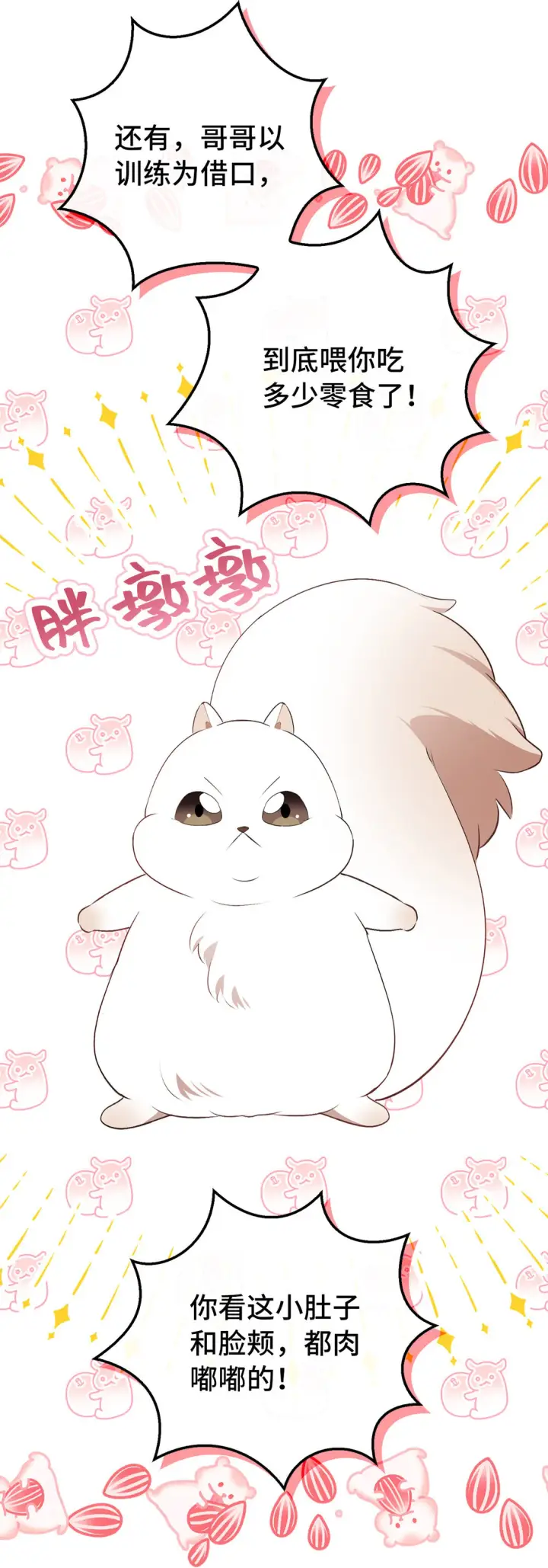 漫画《狮子公爵家的松鼠千金》73 奇怪的病第55张图