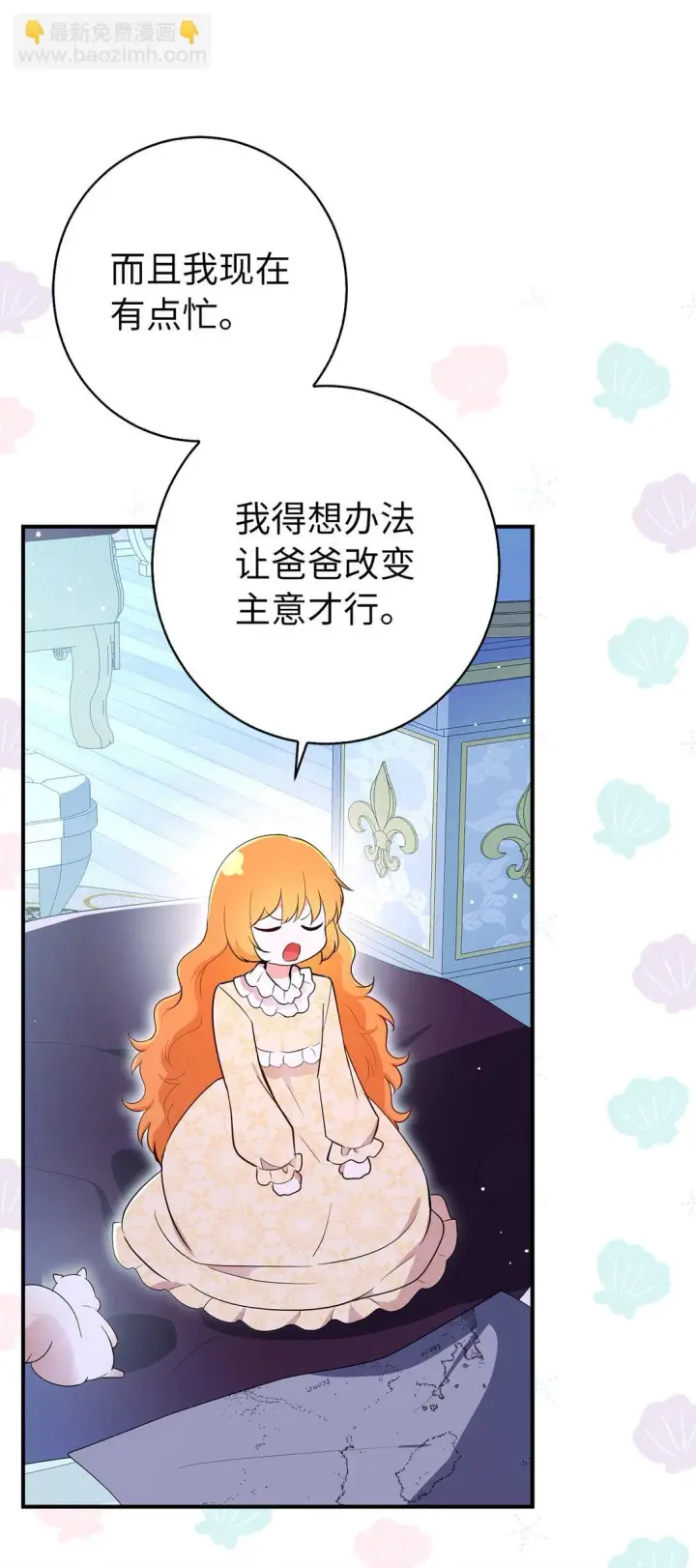 漫画《狮子公爵家的松鼠千金》73 奇怪的病第57张图