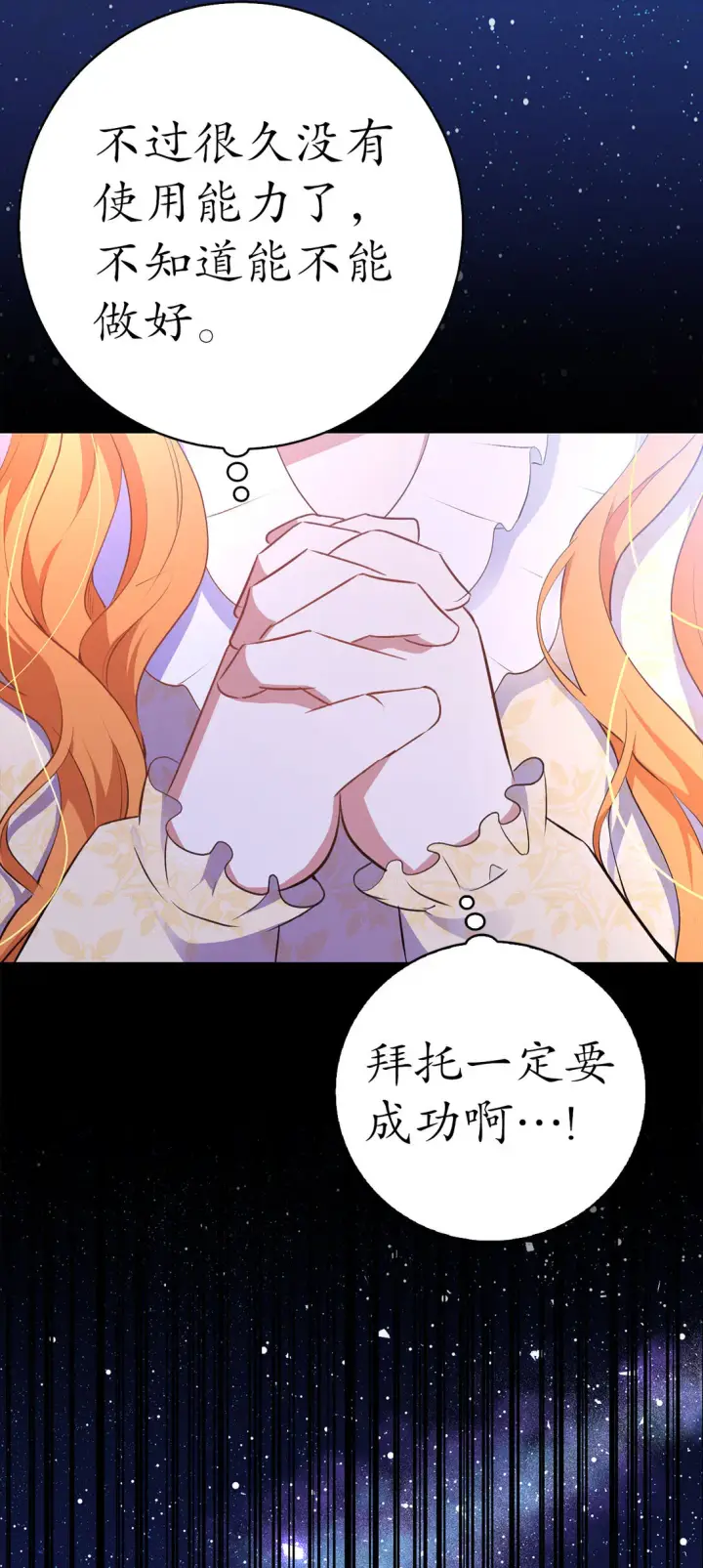 漫画《狮子公爵家的松鼠千金》73 奇怪的病第62张图