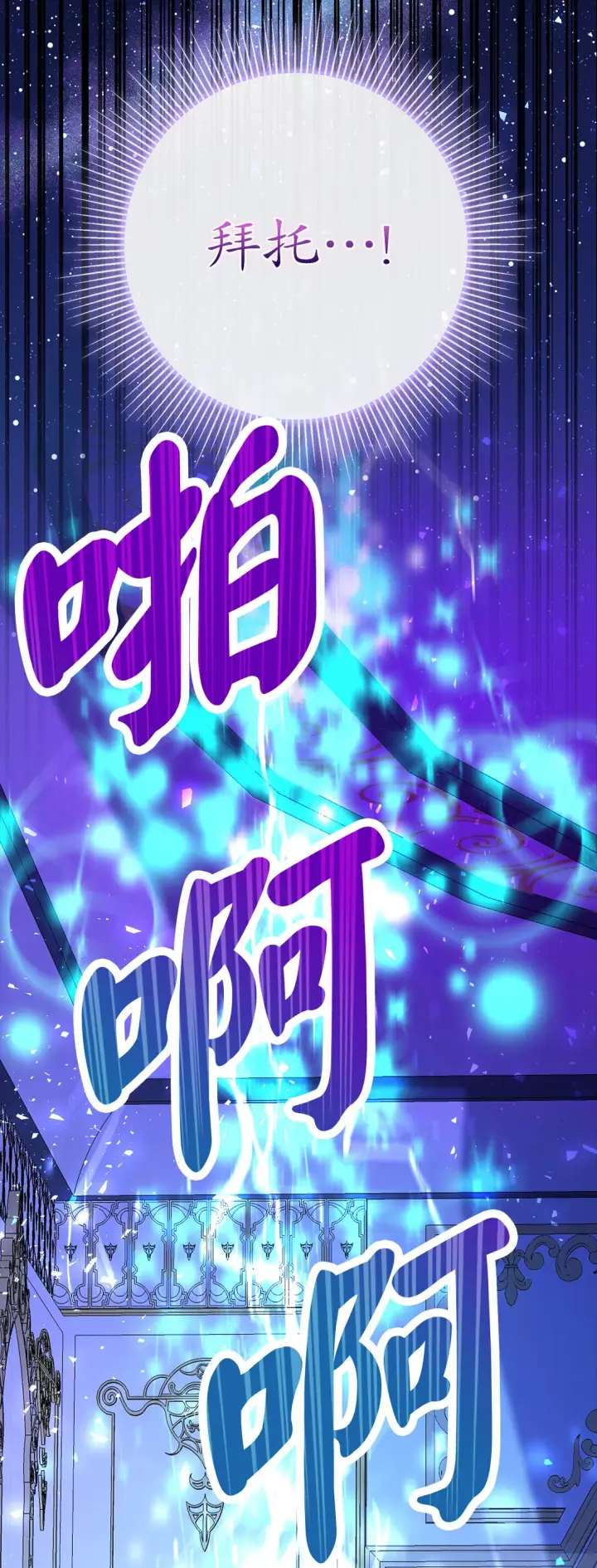 漫画《狮子公爵家的松鼠千金》73 奇怪的病第63张图