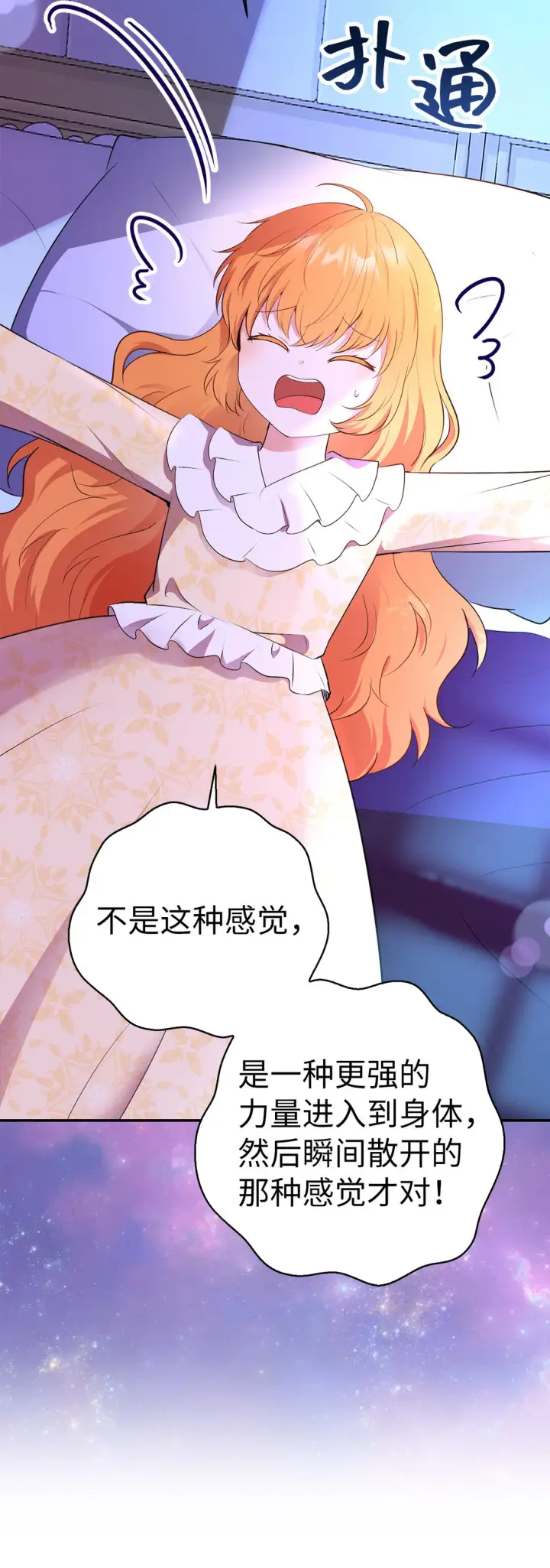 漫画《狮子公爵家的松鼠千金》73 奇怪的病第66张图