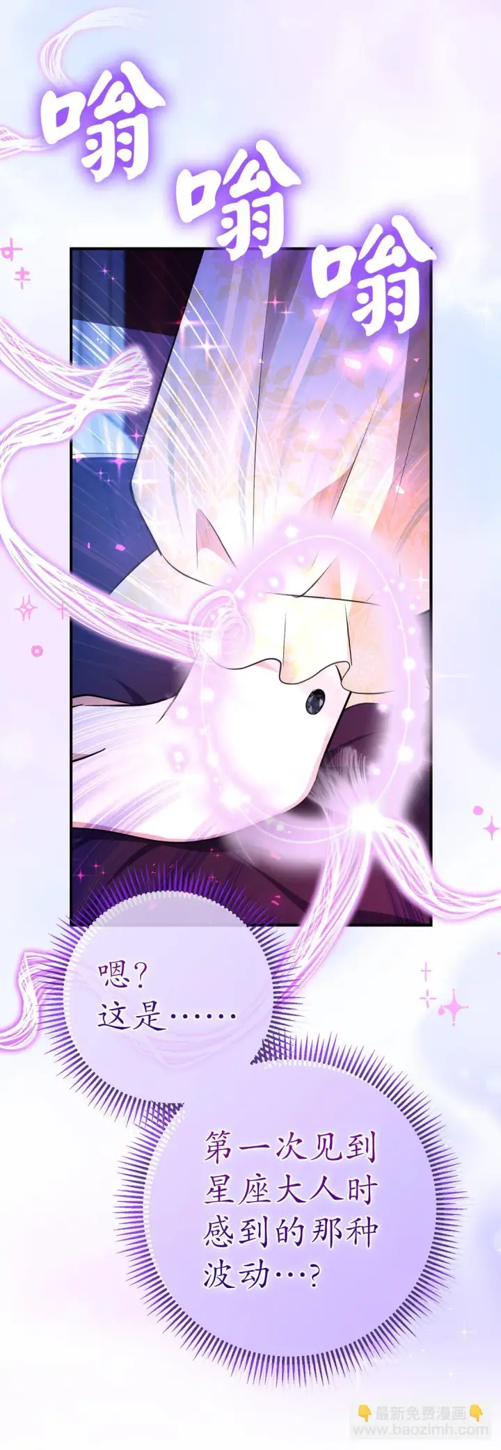 漫画《狮子公爵家的松鼠千金》73 奇怪的病第69张图