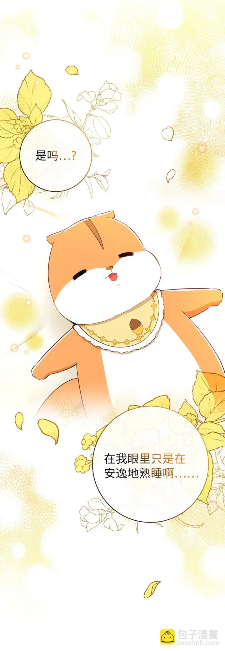 漫画《狮子公爵家的松鼠千金》73 奇怪的病第7张图