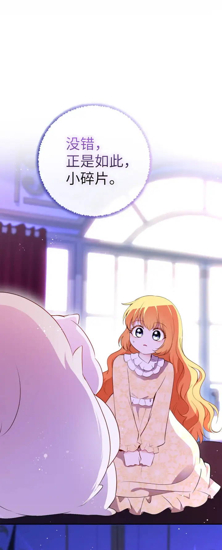 漫画《狮子公爵家的松鼠千金》73 奇怪的病第70张图
