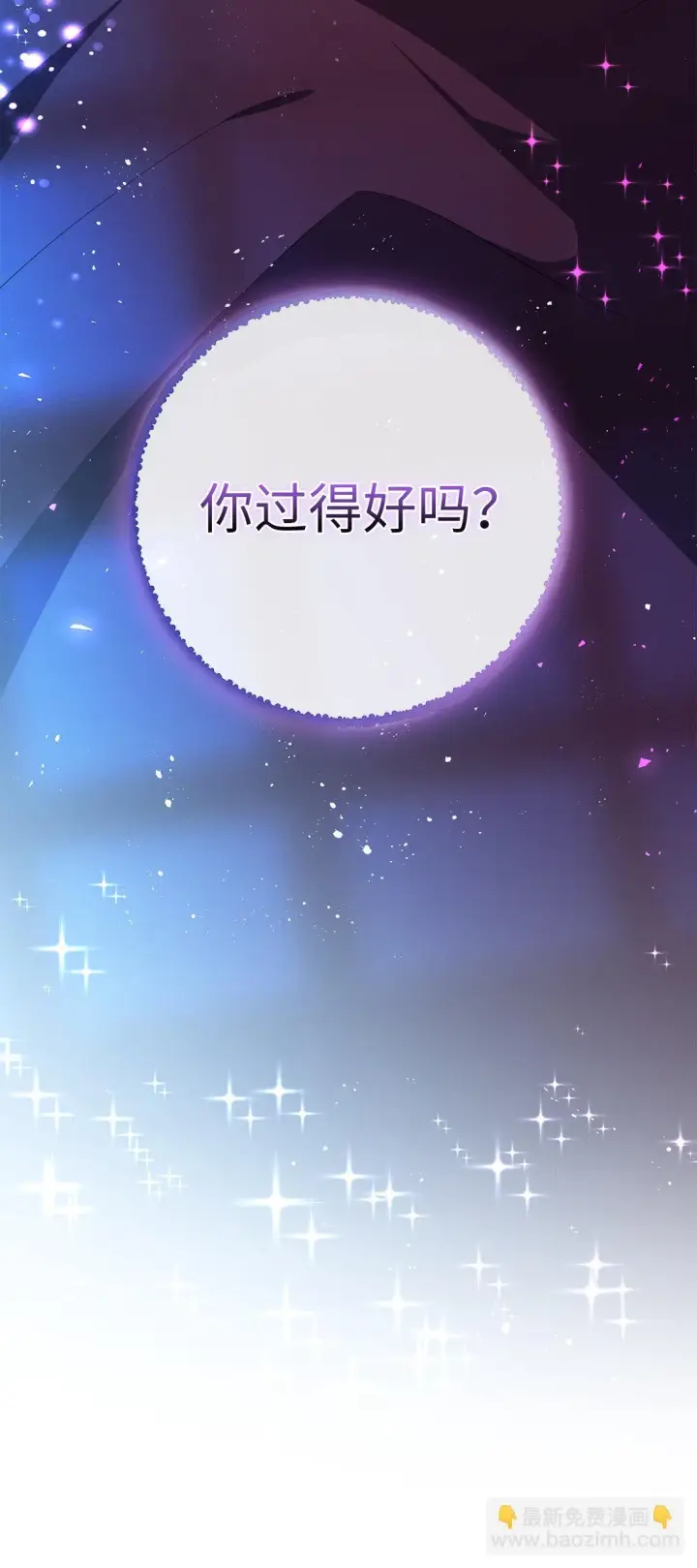 漫画《狮子公爵家的松鼠千金》73 奇怪的病第72张图