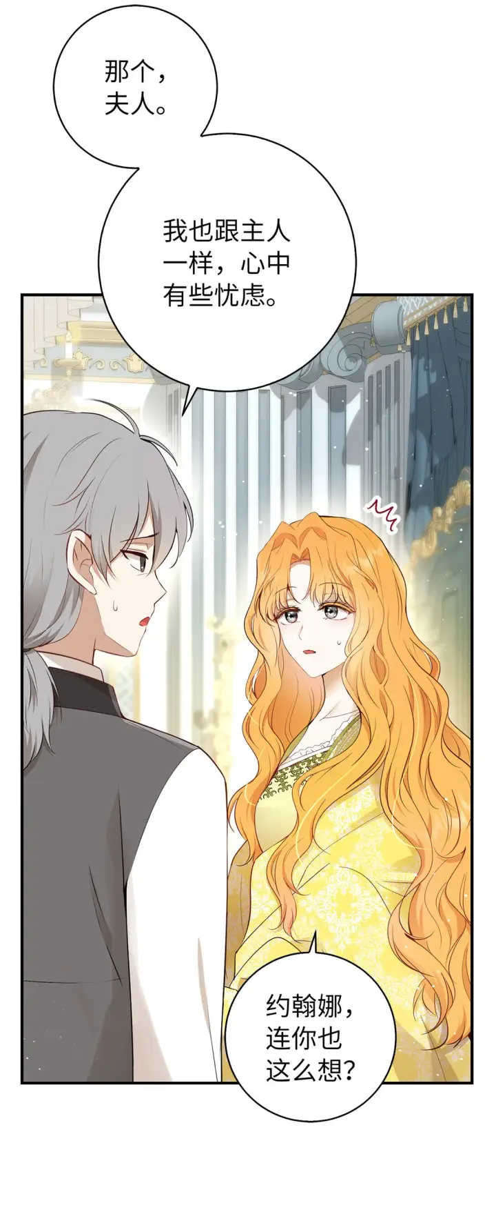 漫画《狮子公爵家的松鼠千金》73 奇怪的病第8张图