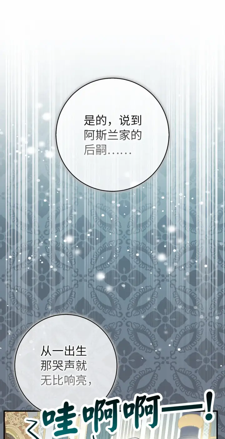 漫画《狮子公爵家的松鼠千金》73 奇怪的病第9张图