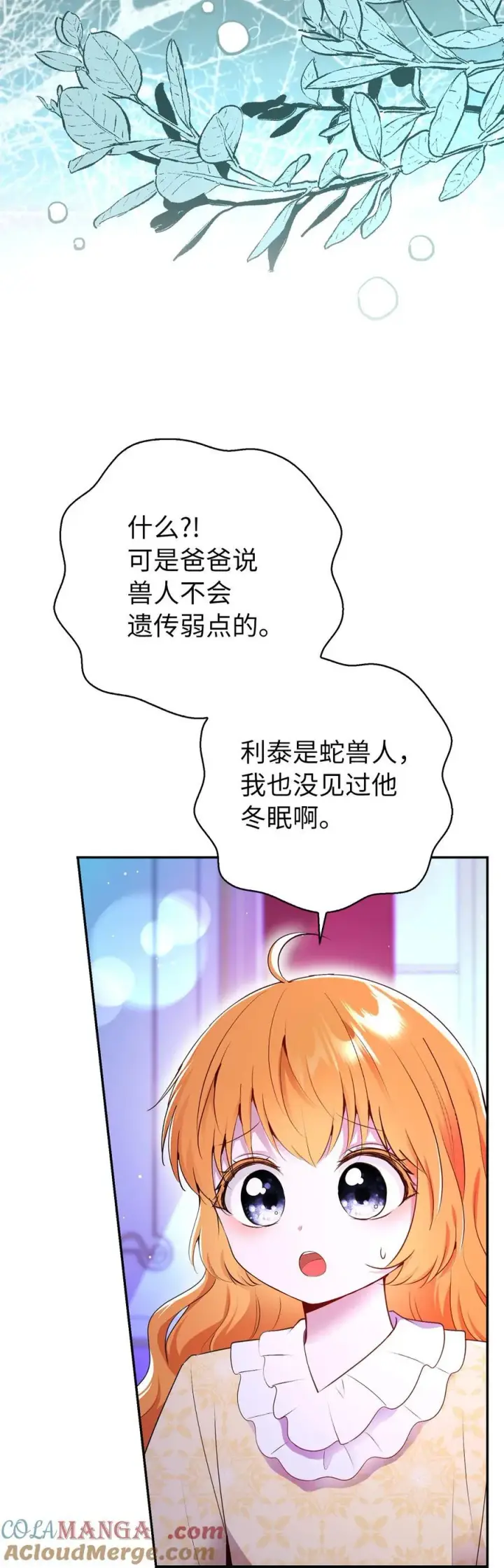 漫画《狮子公爵家的松鼠千金》74 松鼠兽人的能力第10张图
