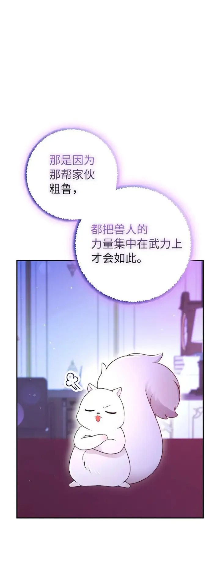 漫画《狮子公爵家的松鼠千金》74 松鼠兽人的能力第11张图