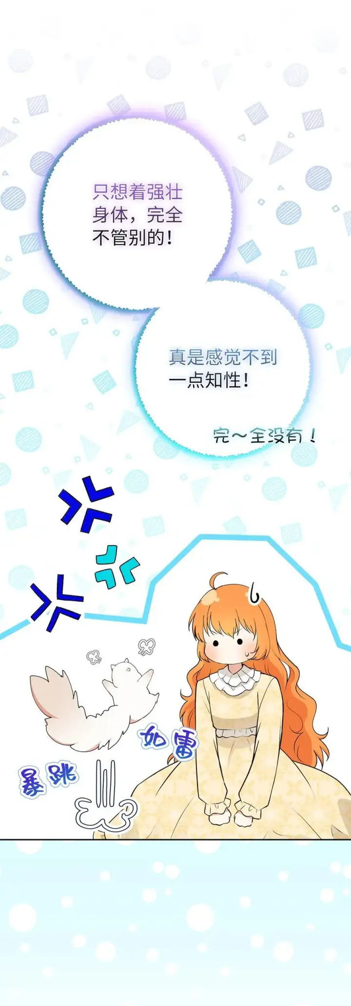 漫画《狮子公爵家的松鼠千金》74 松鼠兽人的能力第12张图