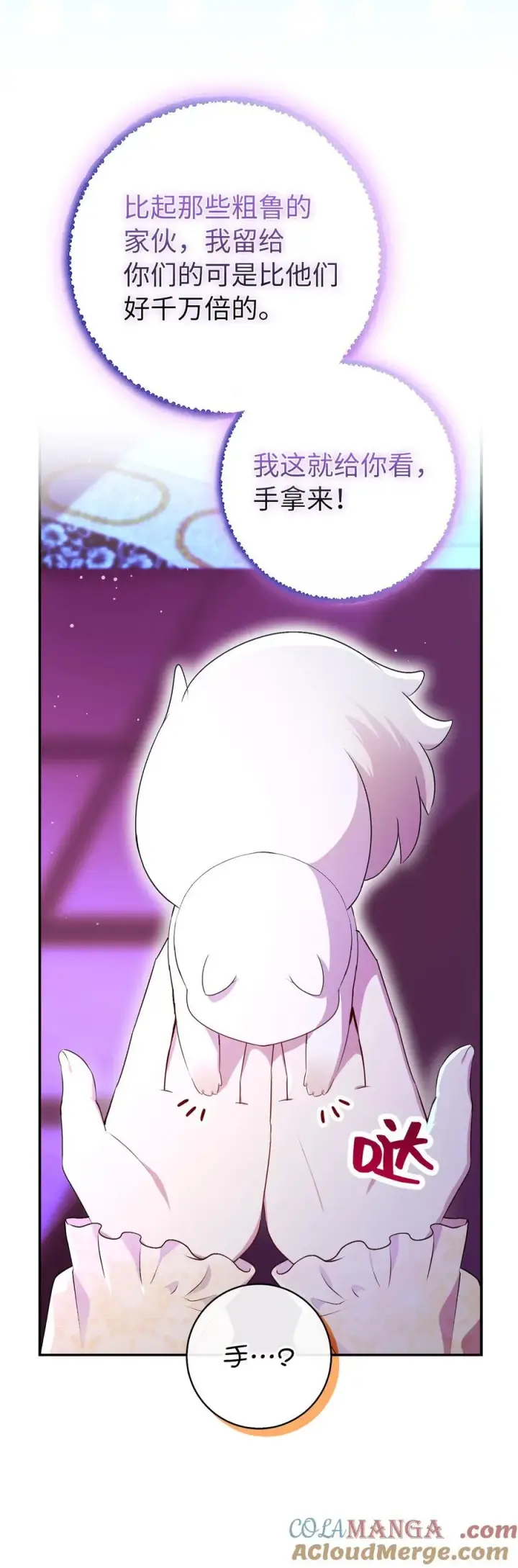 漫画《狮子公爵家的松鼠千金》74 松鼠兽人的能力第13张图