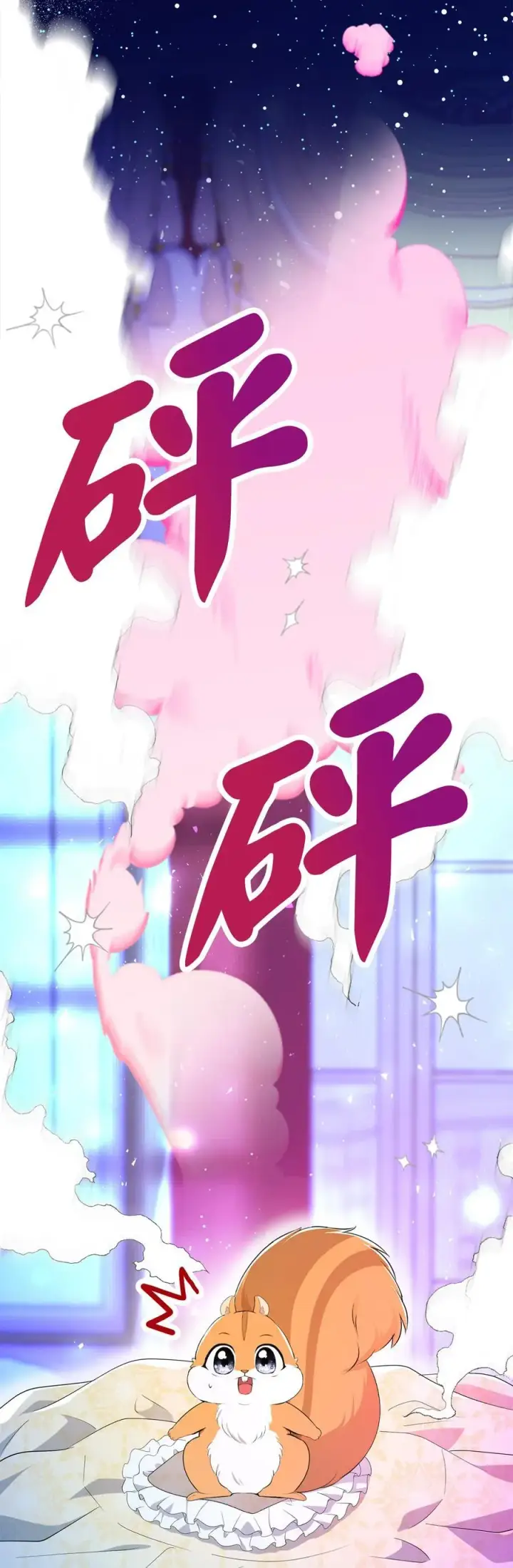 漫画《狮子公爵家的松鼠千金》74 松鼠兽人的能力第15张图