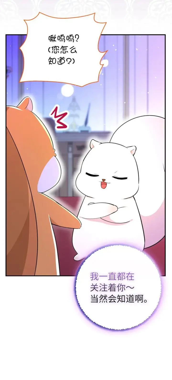 漫画《狮子公爵家的松鼠千金》74 松鼠兽人的能力第20张图
