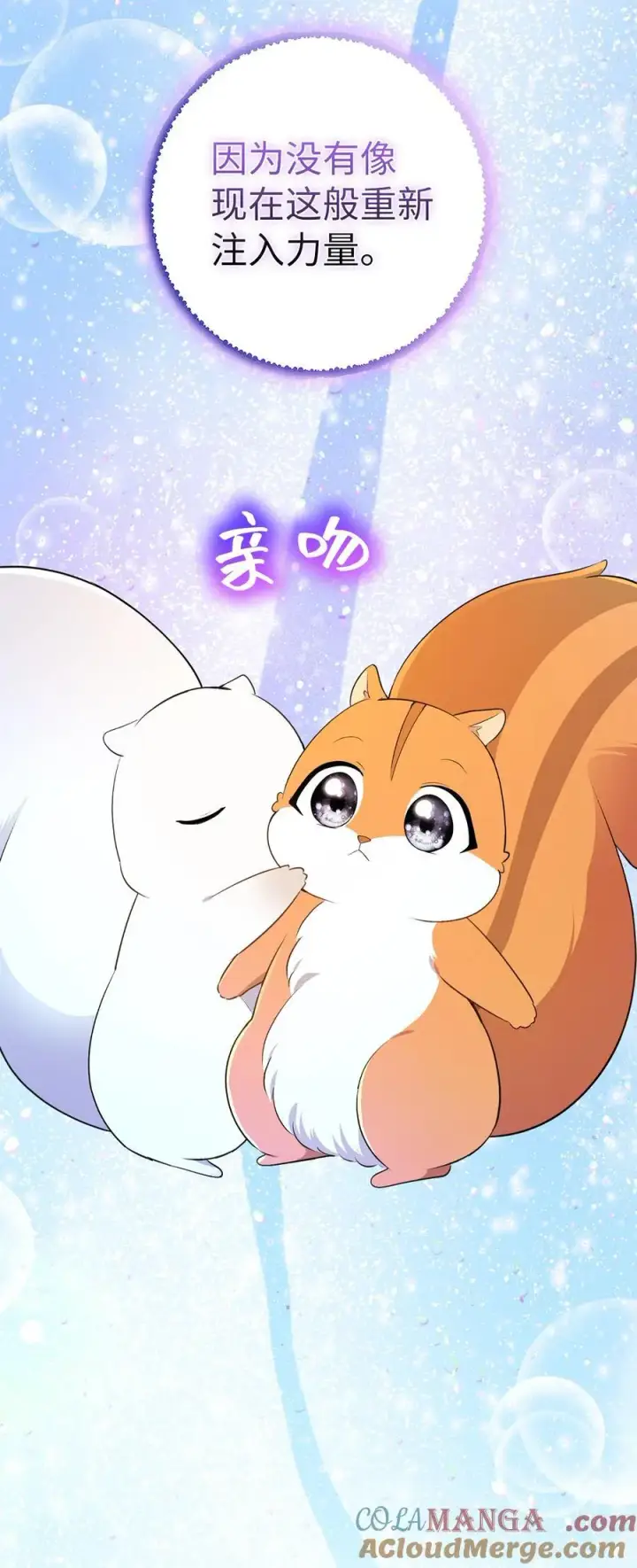 漫画《狮子公爵家的松鼠千金》74 松鼠兽人的能力第22张图
