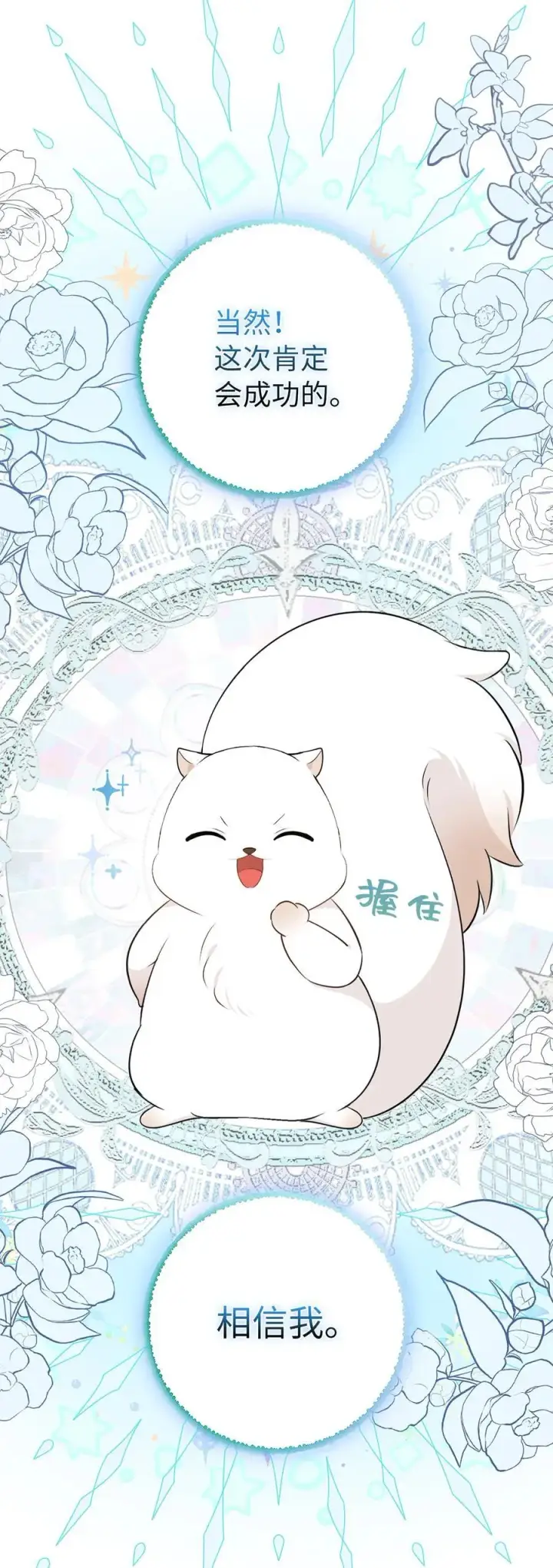 漫画《狮子公爵家的松鼠千金》74 松鼠兽人的能力第24张图