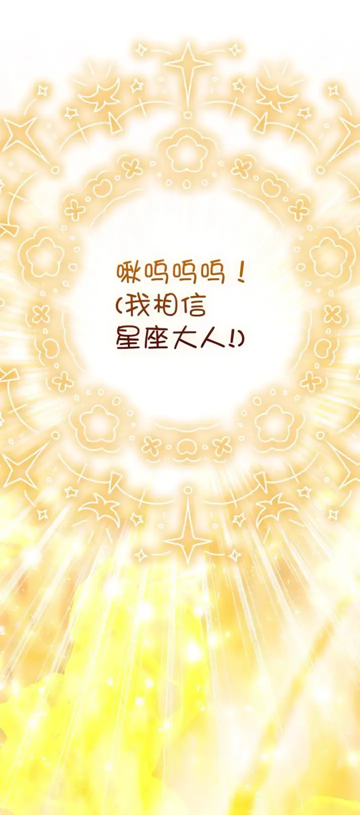 漫画《狮子公爵家的松鼠千金》74 松鼠兽人的能力第26张图