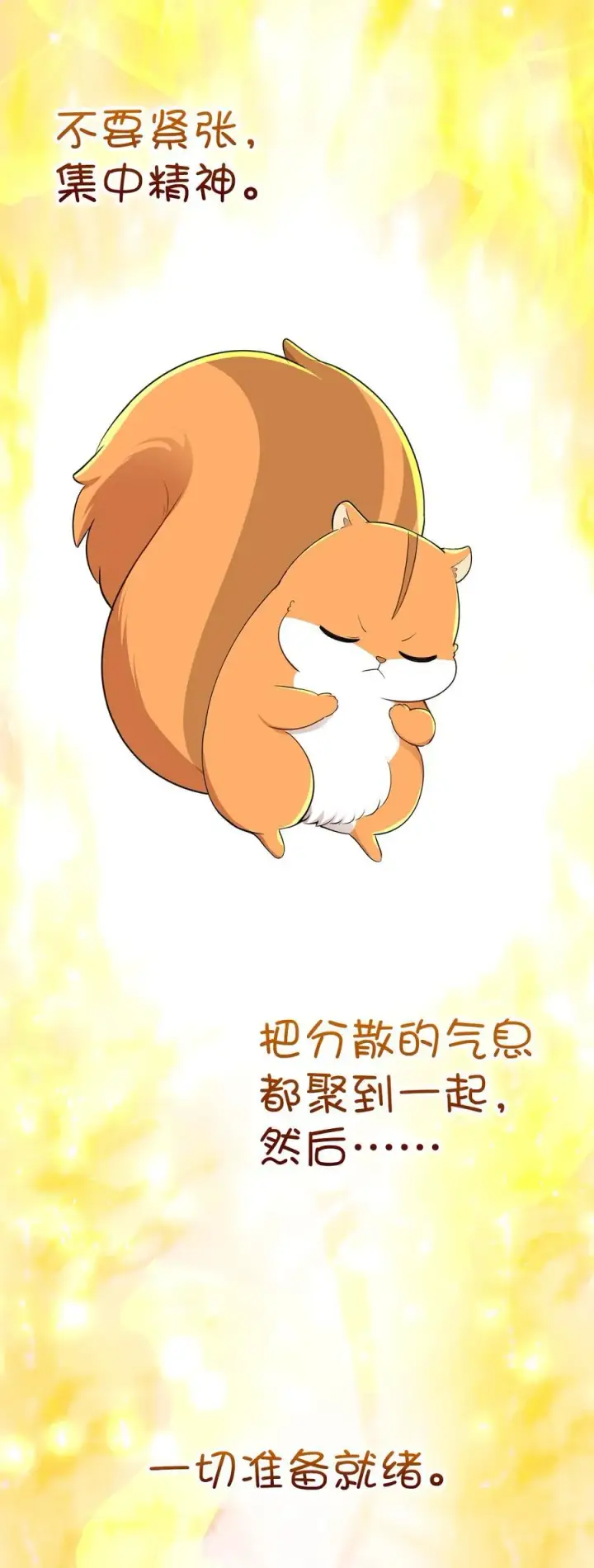漫画《狮子公爵家的松鼠千金》74 松鼠兽人的能力第27张图