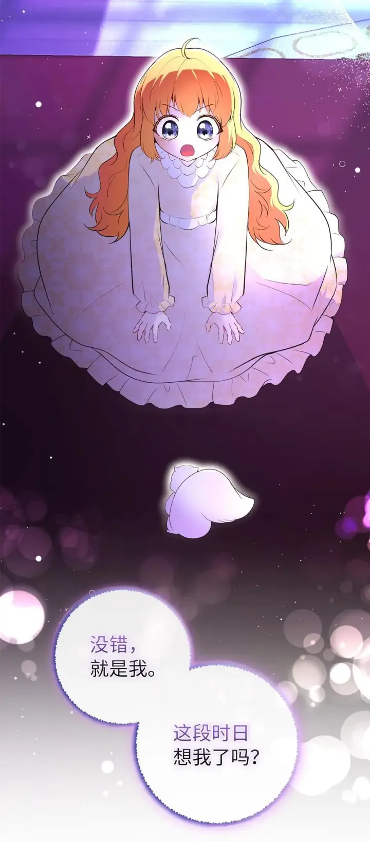 漫画《狮子公爵家的松鼠千金》74 松鼠兽人的能力第3张图