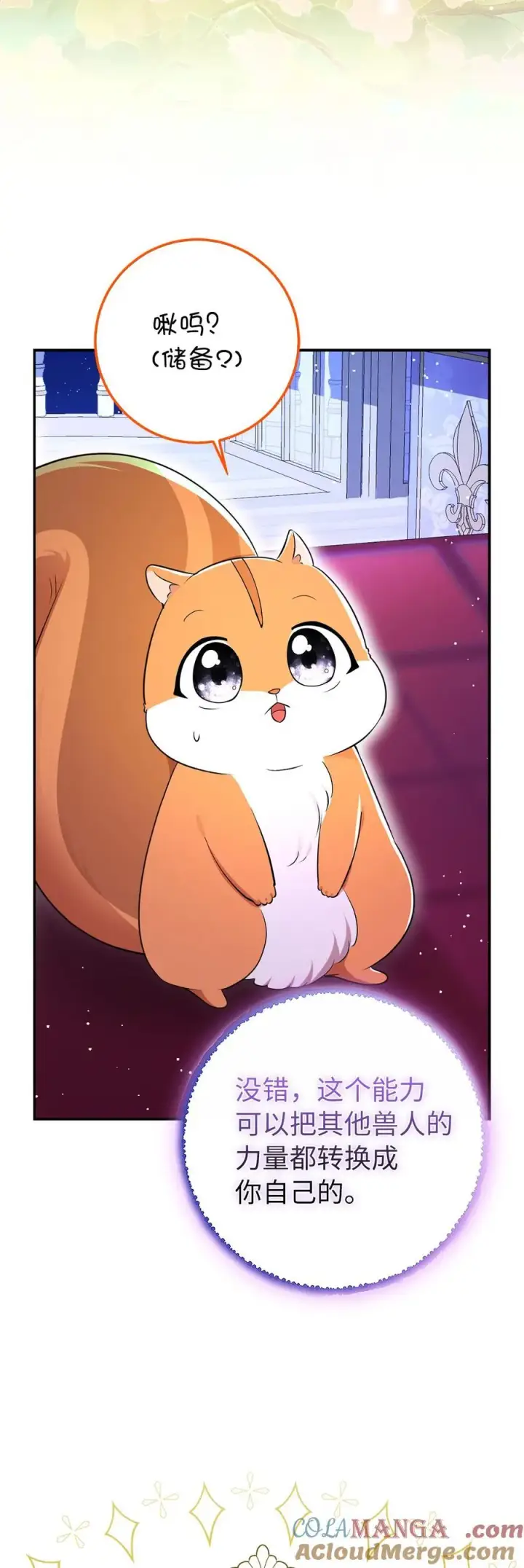 漫画《狮子公爵家的松鼠千金》74 松鼠兽人的能力第34张图