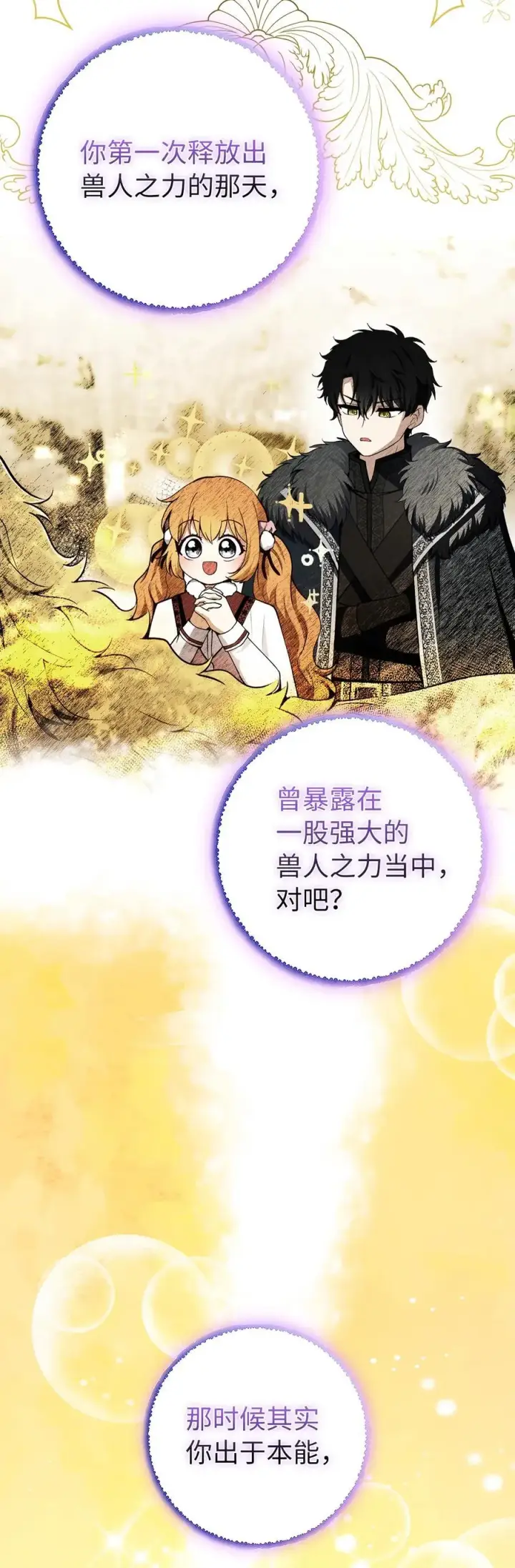 漫画《狮子公爵家的松鼠千金》74 松鼠兽人的能力第35张图