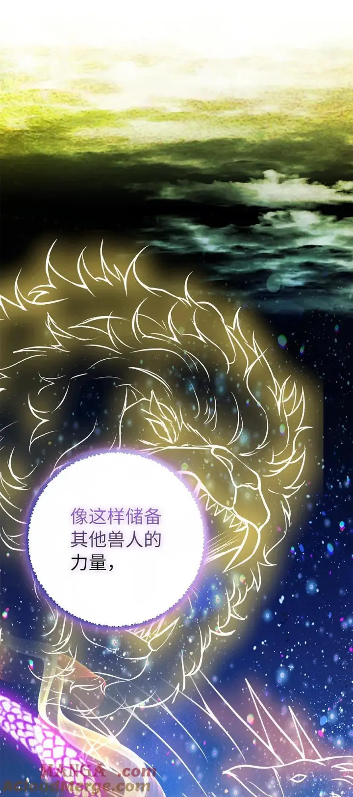 漫画《狮子公爵家的松鼠千金》74 松鼠兽人的能力第37张图