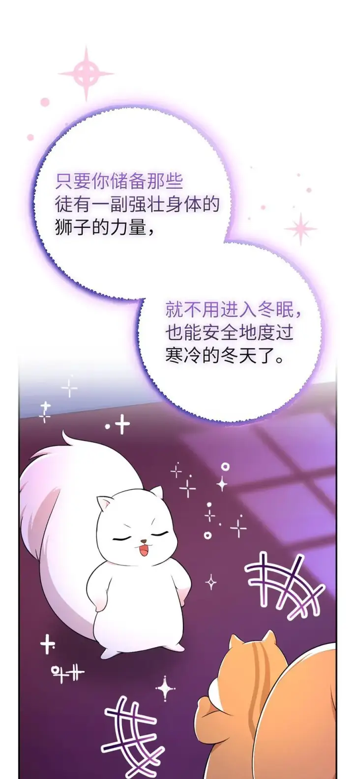 漫画《狮子公爵家的松鼠千金》74 松鼠兽人的能力第39张图