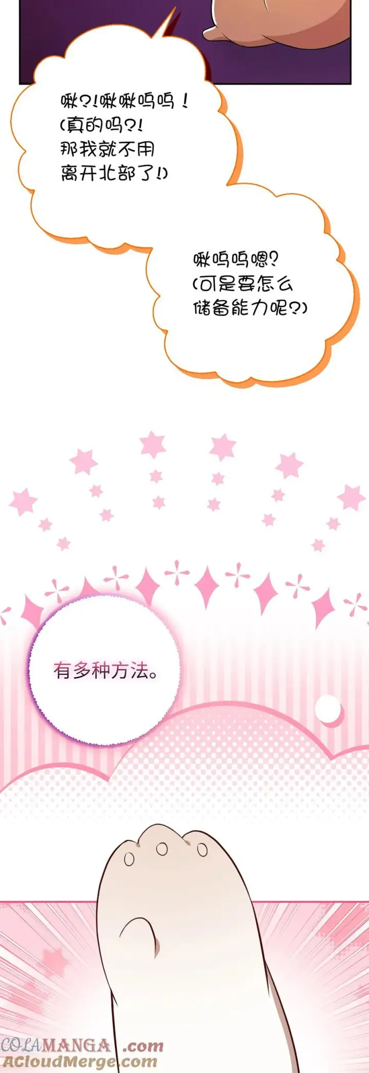 漫画《狮子公爵家的松鼠千金》74 松鼠兽人的能力第40张图