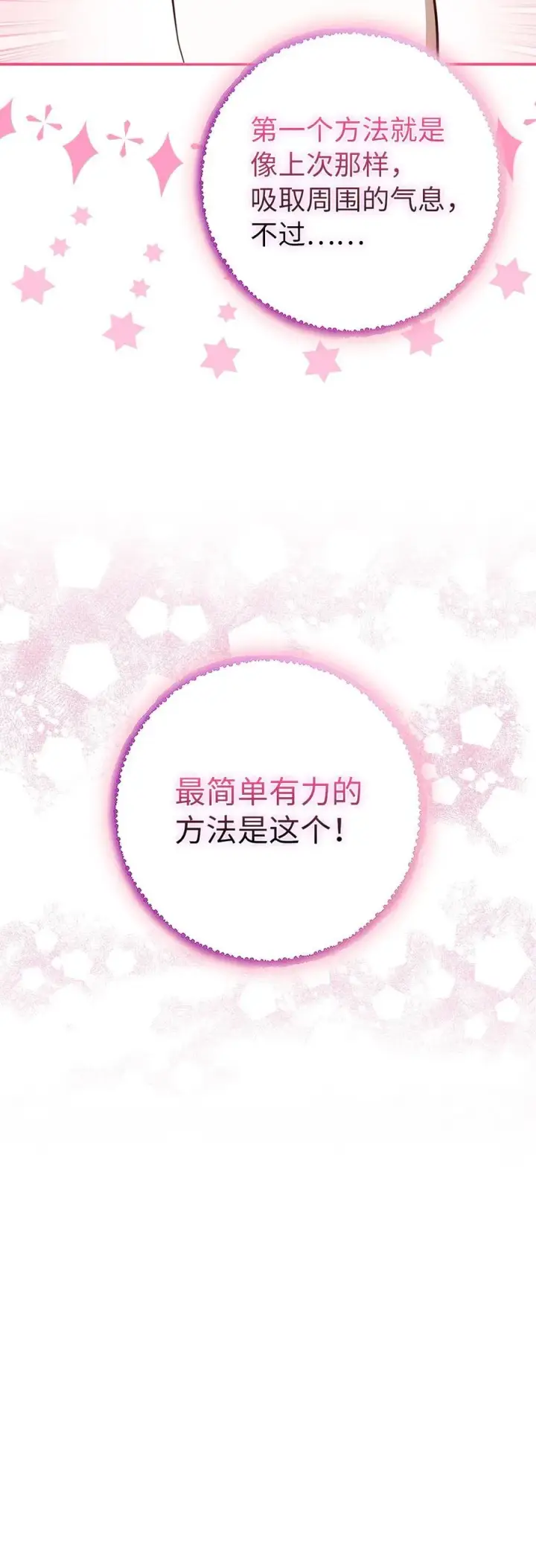 漫画《狮子公爵家的松鼠千金》74 松鼠兽人的能力第41张图