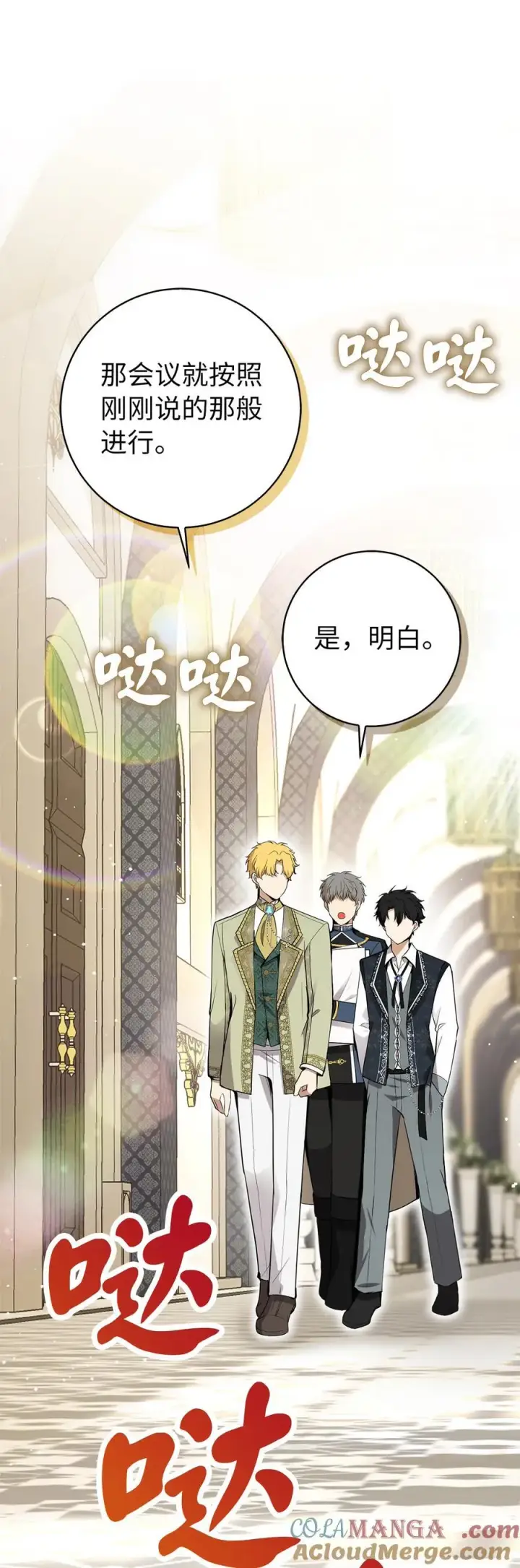 漫画《狮子公爵家的松鼠千金》74 松鼠兽人的能力第43张图