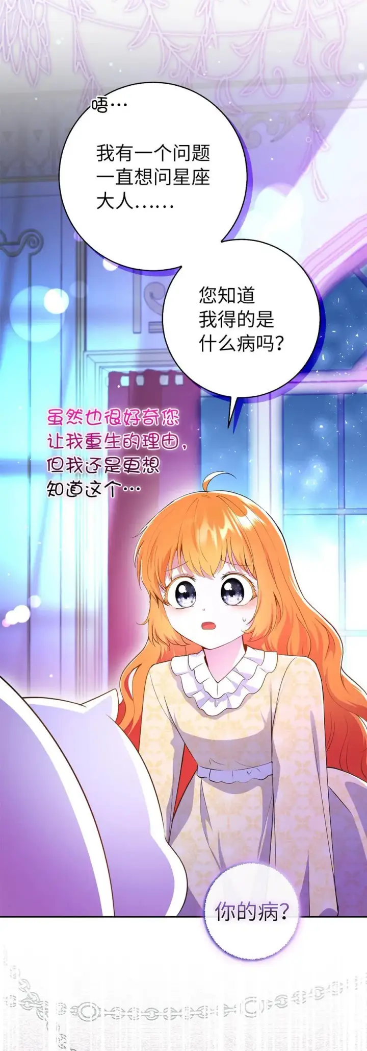 漫画《狮子公爵家的松鼠千金》74 松鼠兽人的能力第5张图