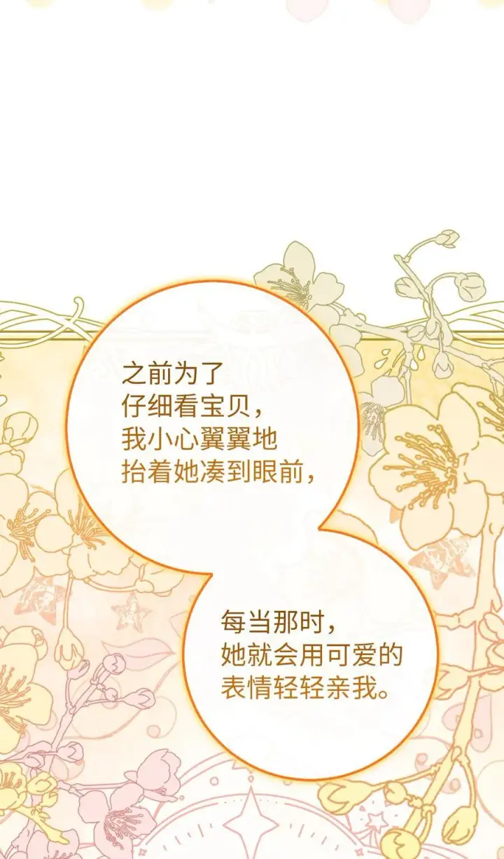 漫画《狮子公爵家的松鼠千金》74 松鼠兽人的能力第53张图