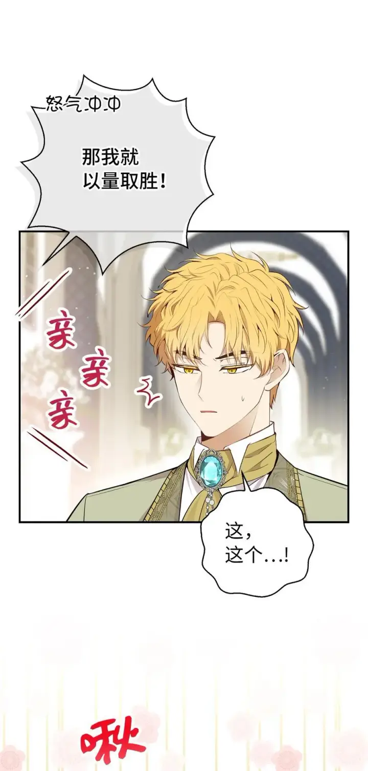 漫画《狮子公爵家的松鼠千金》74 松鼠兽人的能力第57张图