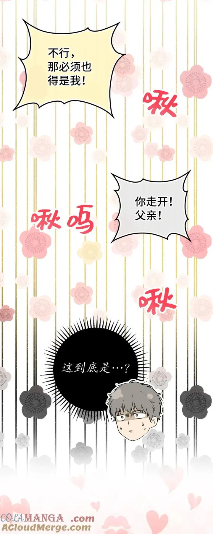 漫画《狮子公爵家的松鼠千金》74 松鼠兽人的能力第58张图