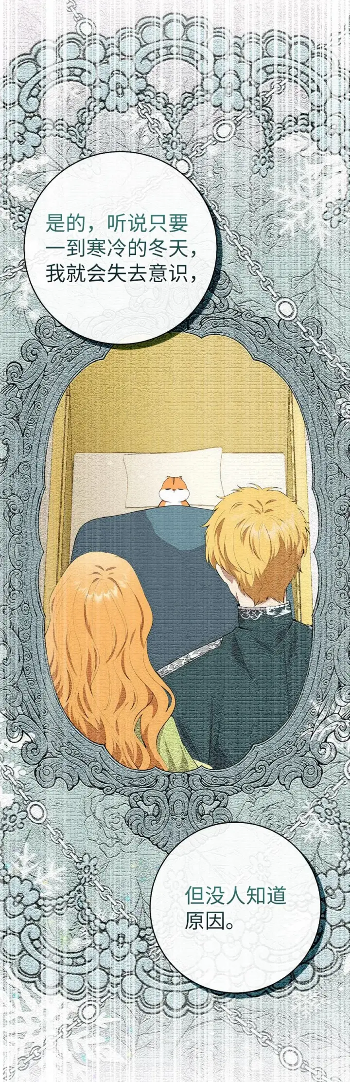 漫画《狮子公爵家的松鼠千金》74 松鼠兽人的能力第6张图