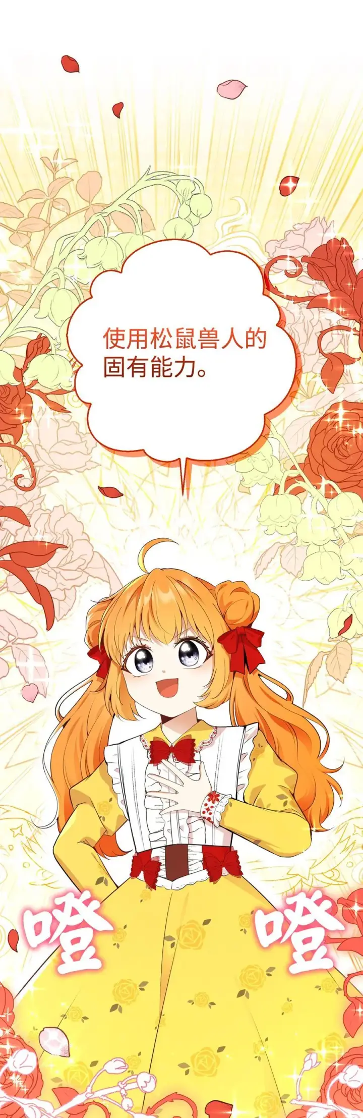 漫画《狮子公爵家的松鼠千金》74 松鼠兽人的能力第63张图