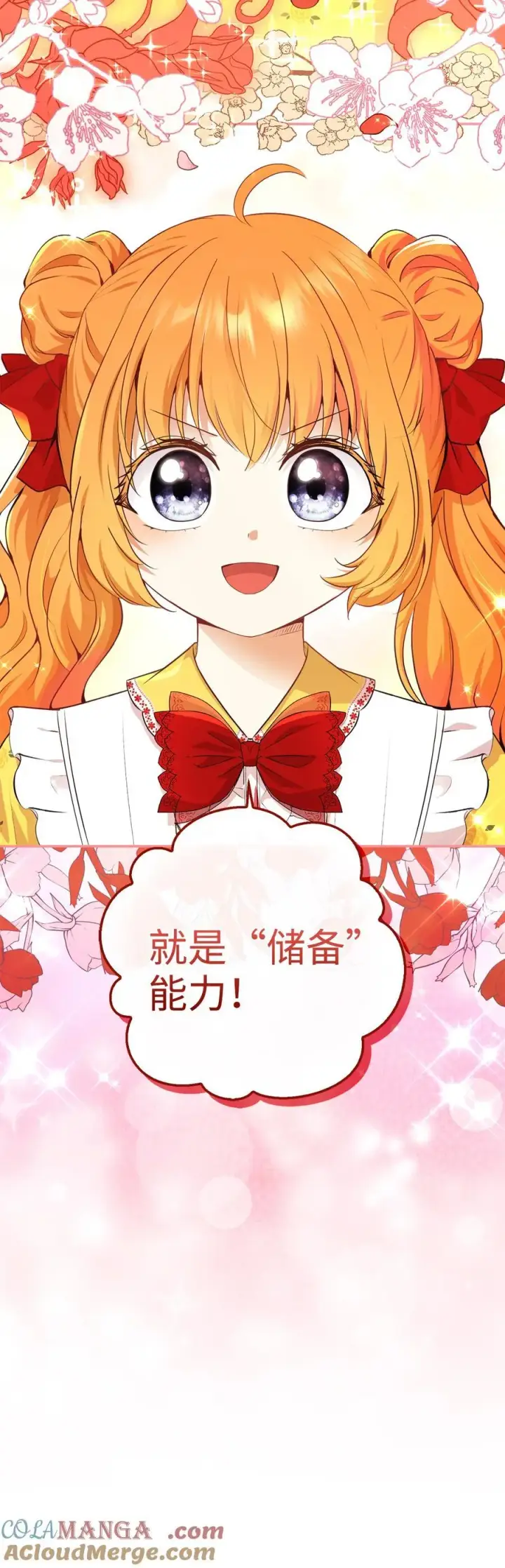 漫画《狮子公爵家的松鼠千金》74 松鼠兽人的能力第64张图