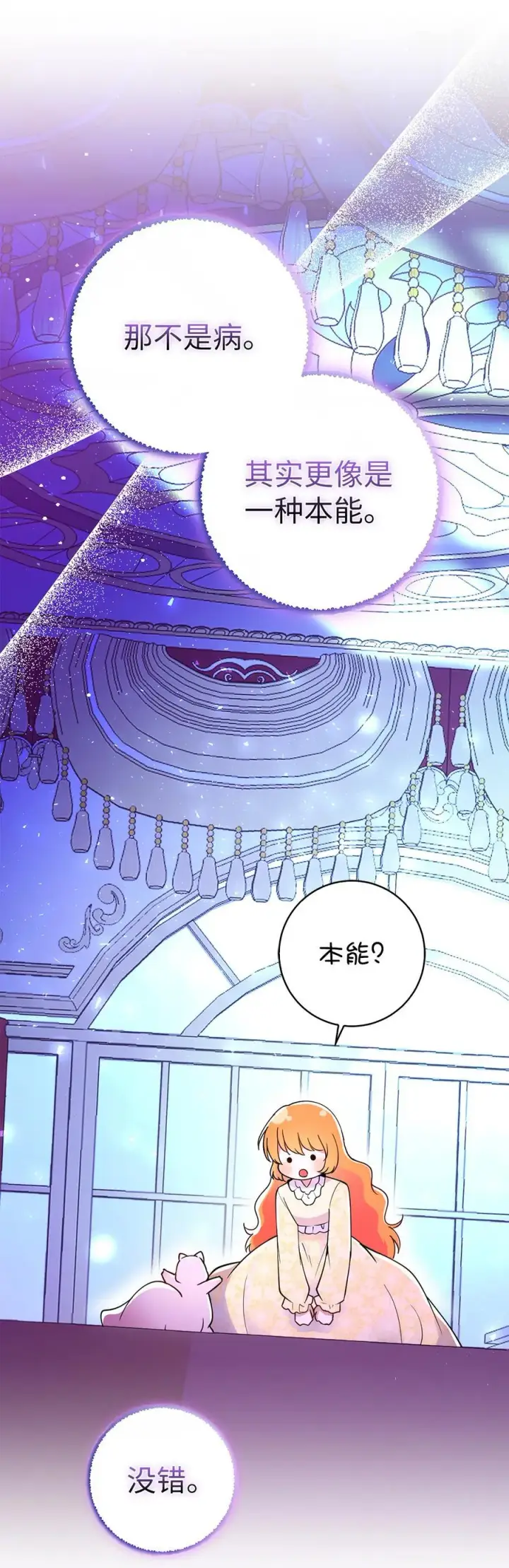 漫画《狮子公爵家的松鼠千金》74 松鼠兽人的能力第8张图