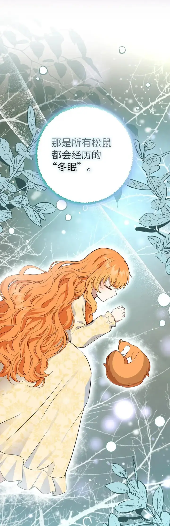 漫画《狮子公爵家的松鼠千金》74 松鼠兽人的能力第9张图