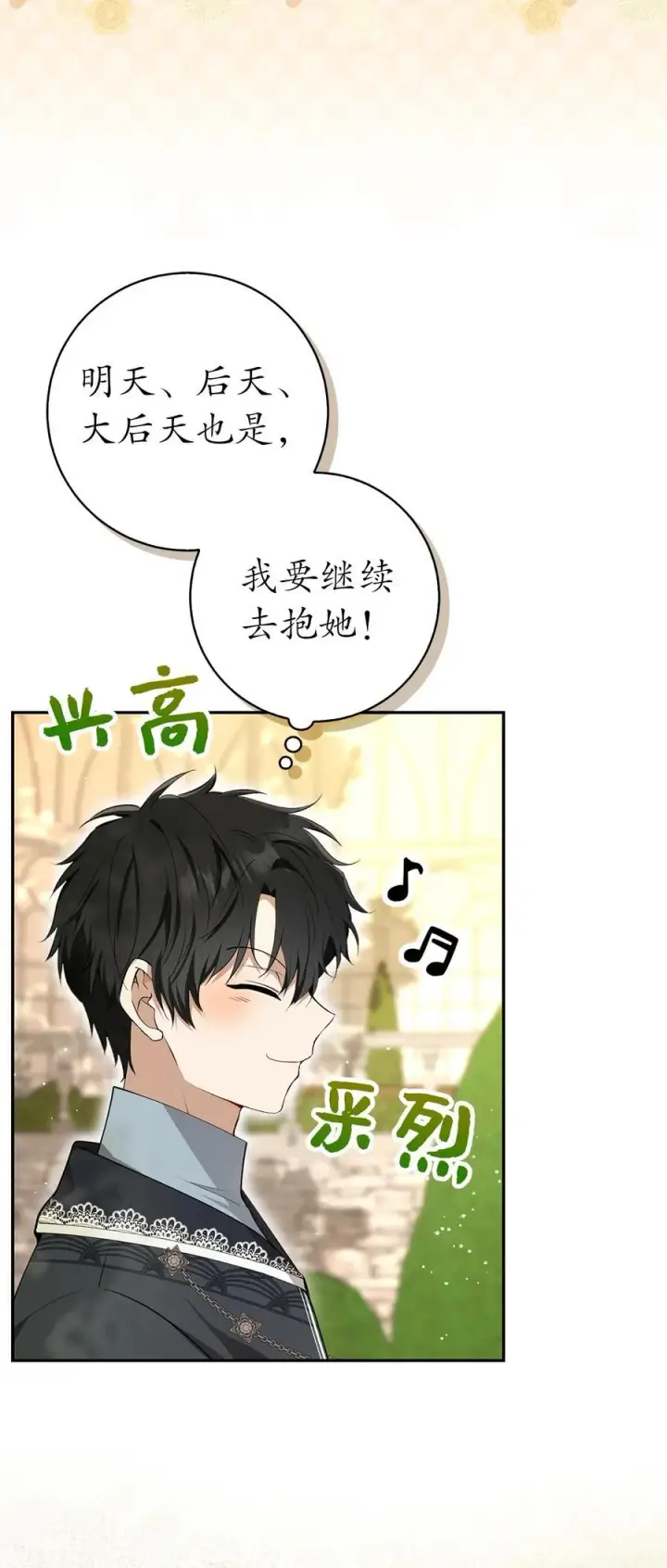 漫画《狮子公爵家的松鼠千金》76 令人脸红心跳的脸颊吻第2张图