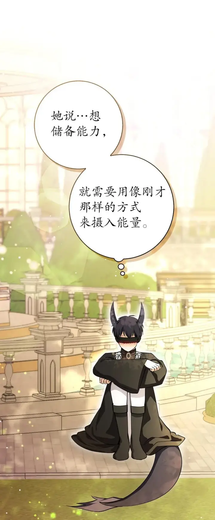 漫画《狮子公爵家的松鼠千金》76 令人脸红心跳的脸颊吻第39张图