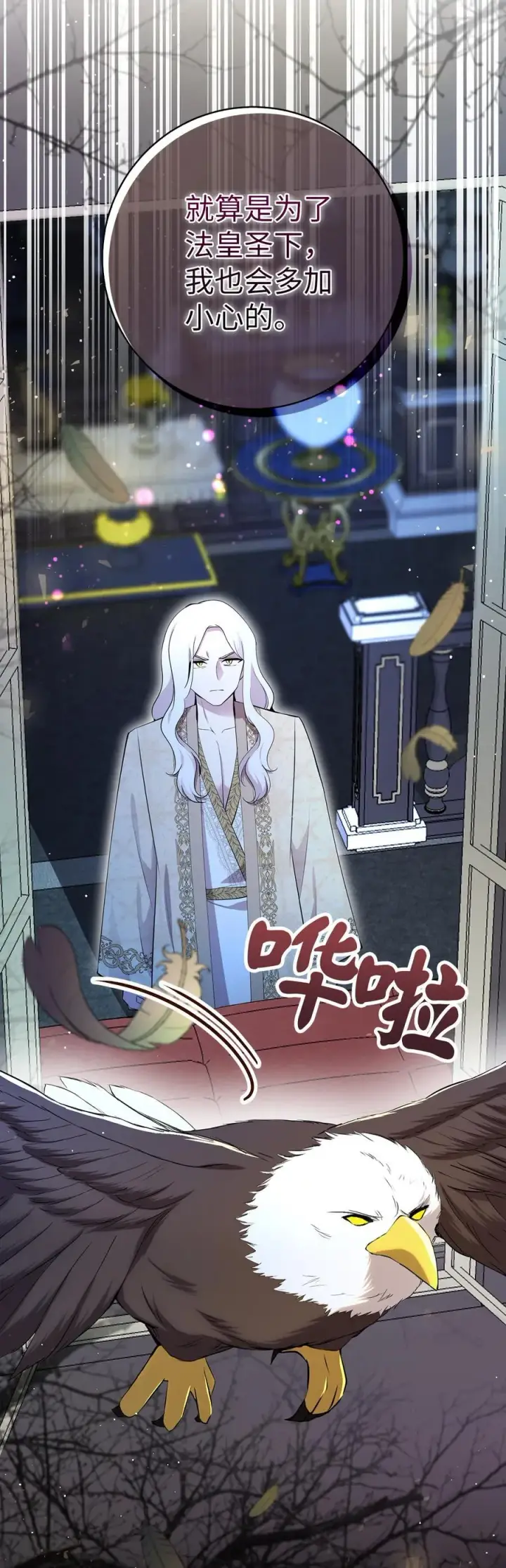 漫画《狮子公爵家的松鼠千金》77 复活的原因第15张图
