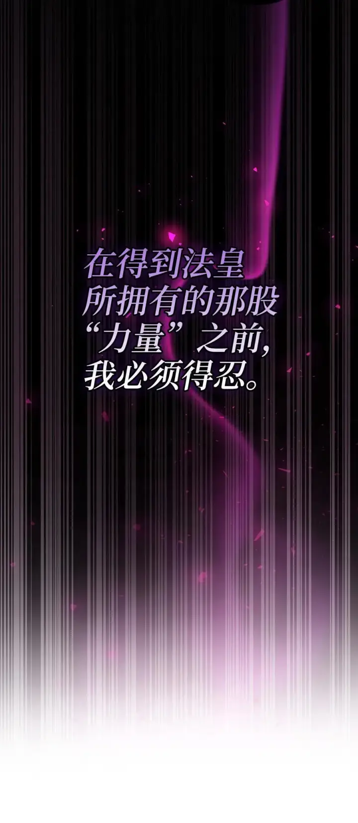 漫画《狮子公爵家的松鼠千金》77 复活的原因第18张图